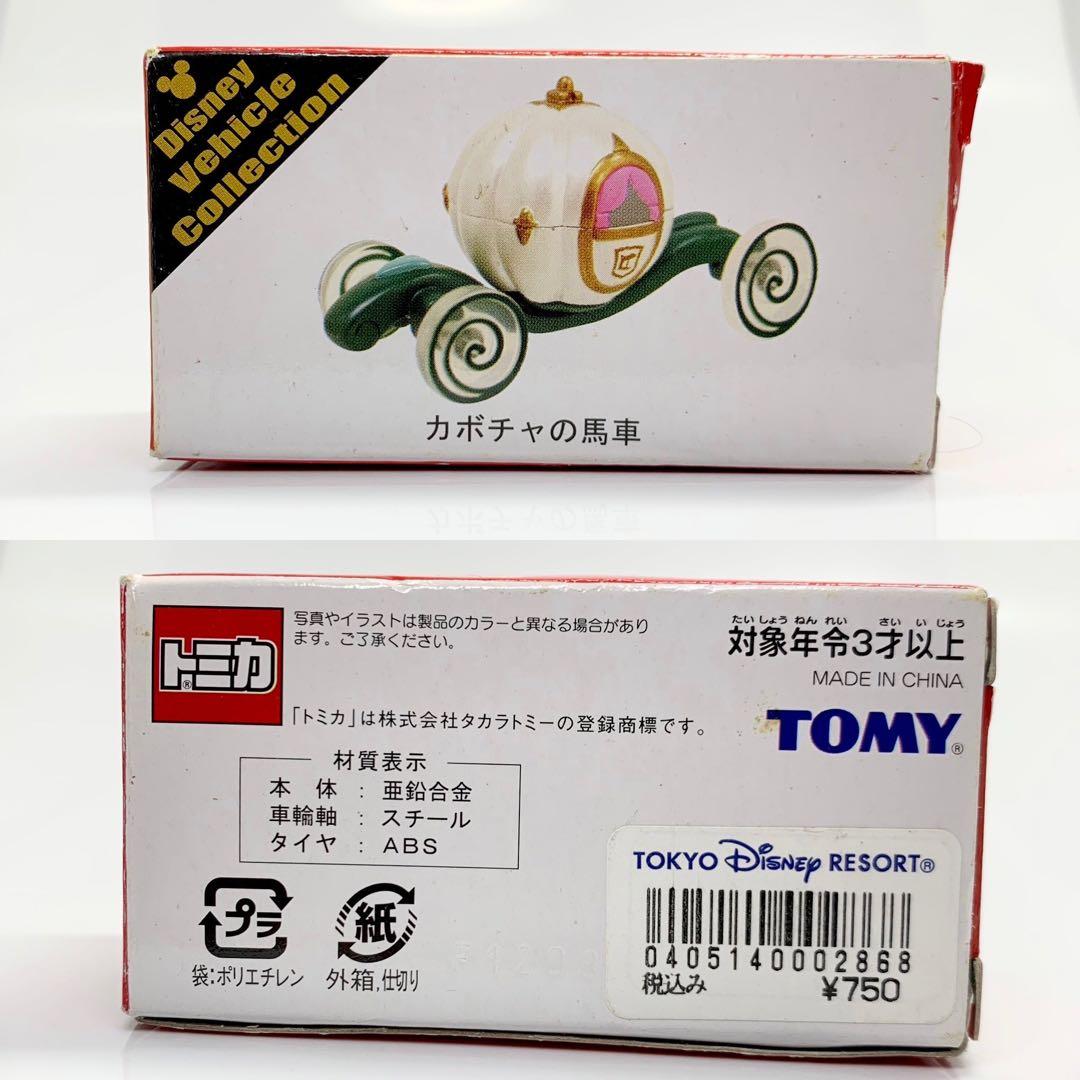 トミカ ディズニー カボチャの馬車 箱付き
