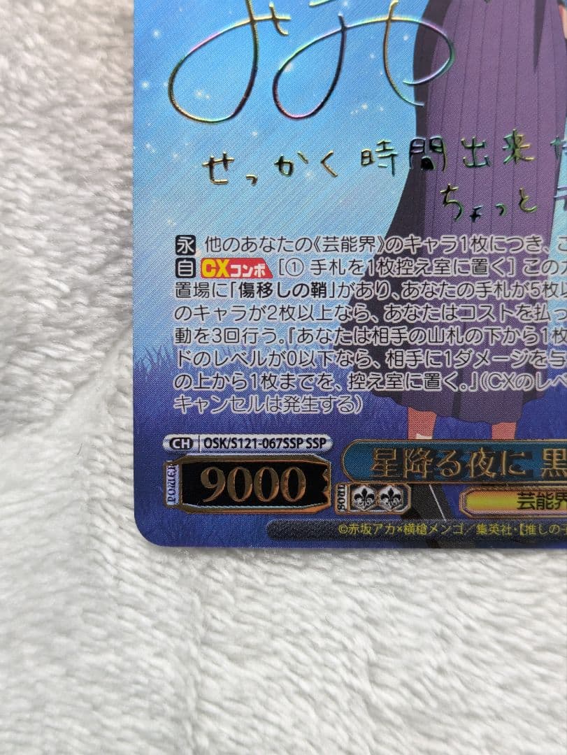 白秋ヴァイスシュヴァルツ 黒川あかね SRカード