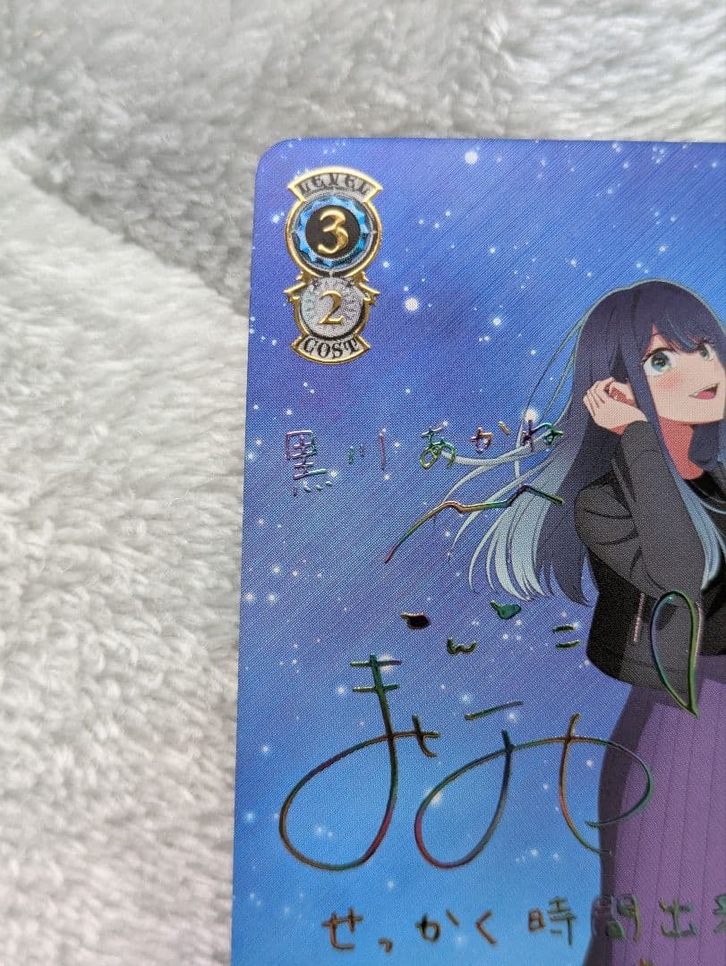 白秋ヴァイスシュヴァルツ 黒川あかね SRカード