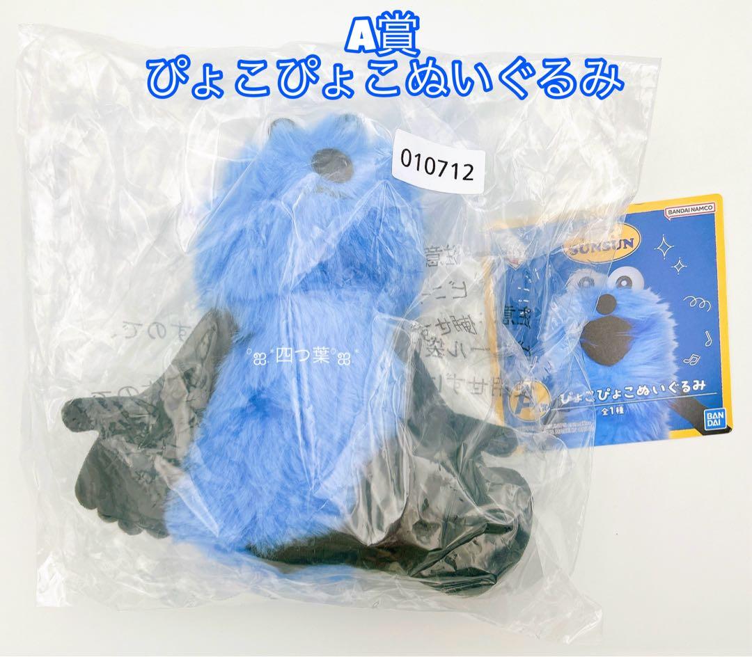 み*ん様 【匿名配送】一番くじ　スンスン　A賞　ラストワン賞　ステッカー タオル