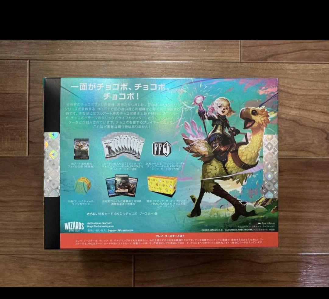 新品マジックザギャザリング FINAL FANTASY チョコボバンドル日本語版