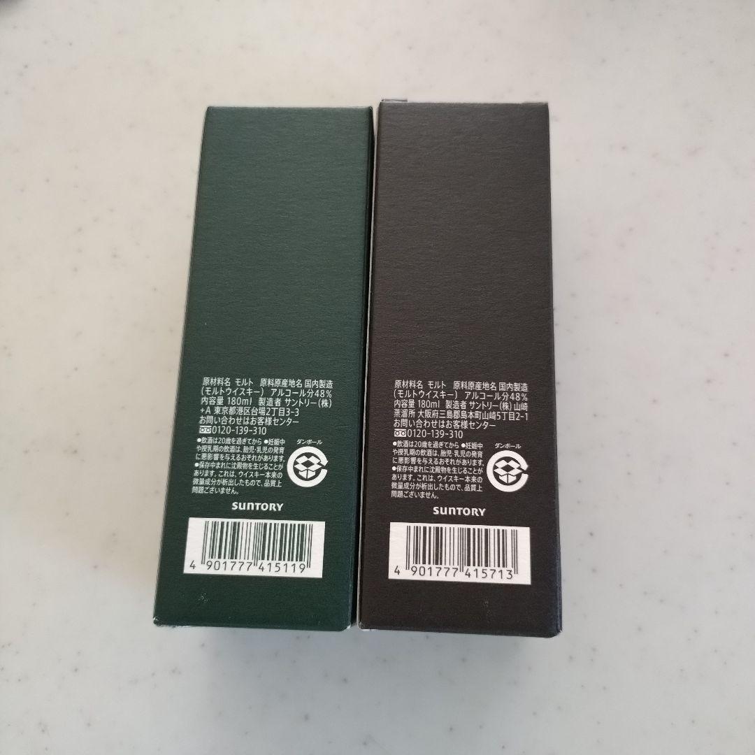 【新品未開封】サントリー　山崎・白州蒸溜所限定ウイスキー 180ml×2本セット