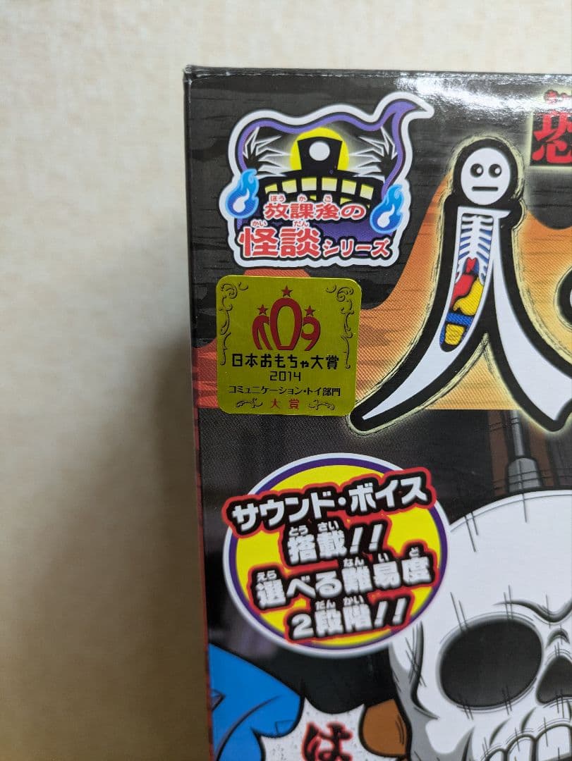 メガハウス 放課後の怪談シリーズ 恐怖！ドキドキクラッシュ人体模型BONE－VE