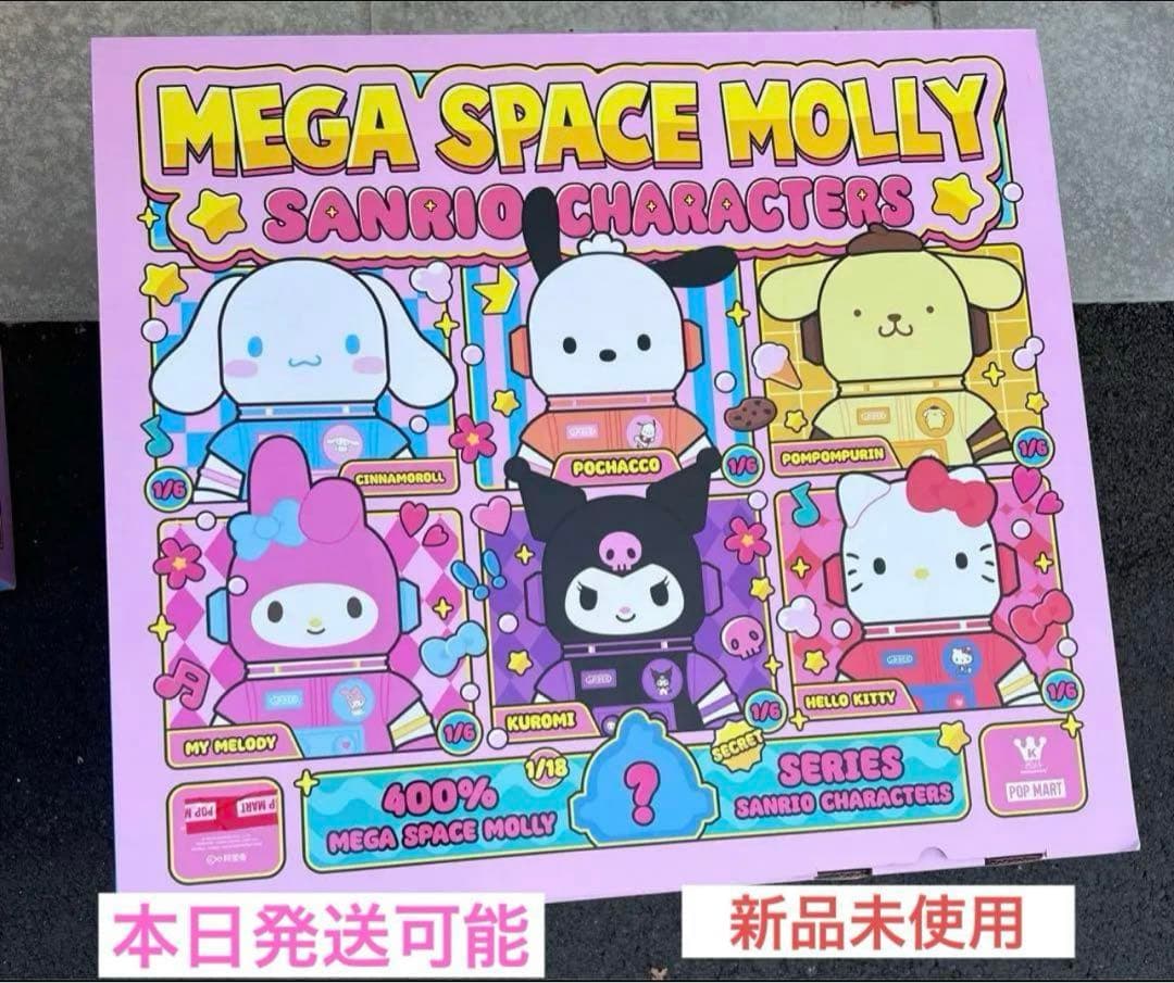 MEGA コレクション 400% SPACE MOLLY サンリオ キャラクター