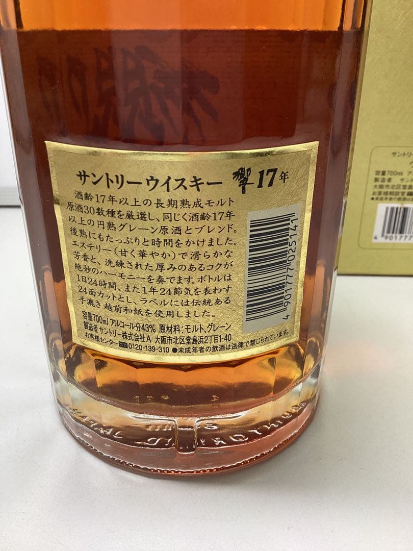 r*a様 SUNTORY HIBIKI 響17年 裏ゴールドラベル 750ml