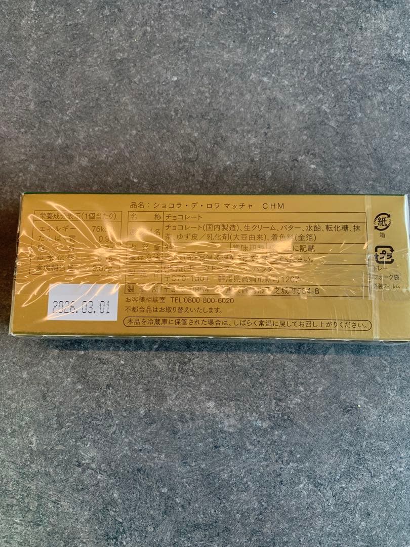 ⚫︎【ハラダ】　抹茶チョコレート　⑧個