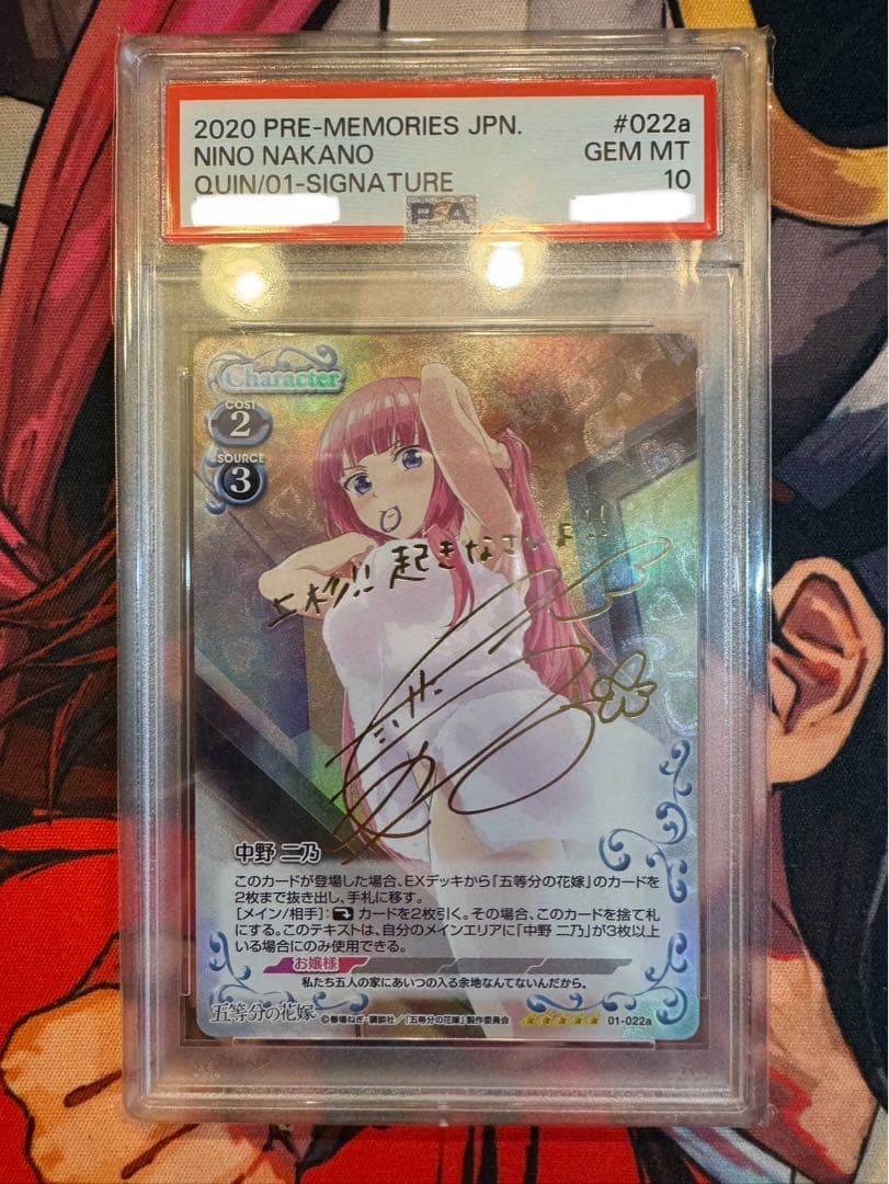 プレシャスメモリーズ 中野 二乃 sp  サイン　psa10
