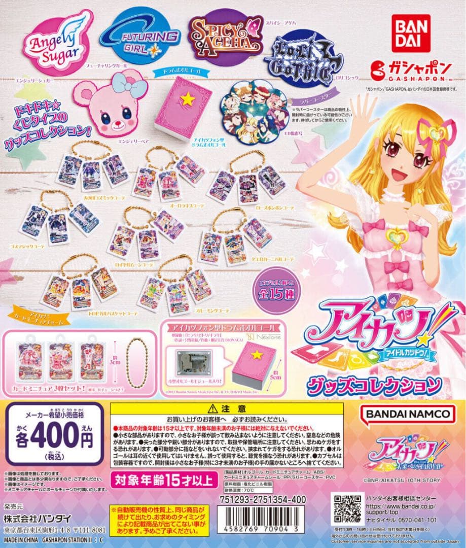 アイカツ　ガチャ　グッズコレクション　めじるしアクセサリー