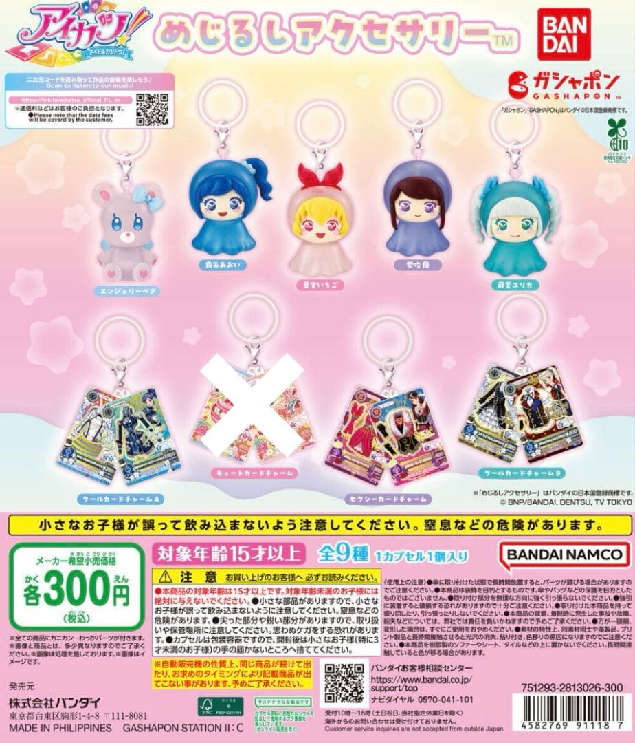 アイカツ　ガチャ　グッズコレクション　めじるしアクセサリー