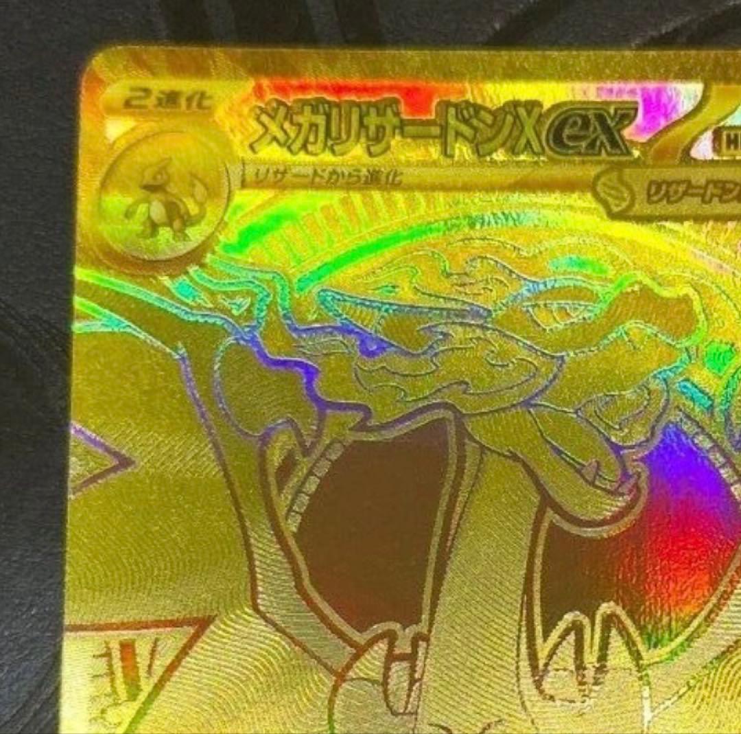 メガリザードンX ex MUR ポケモンカード　インフェルノX