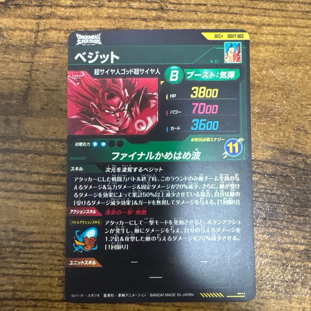 ドラゴンボールスーパーダイバーズ　SDV7-sec パラレル