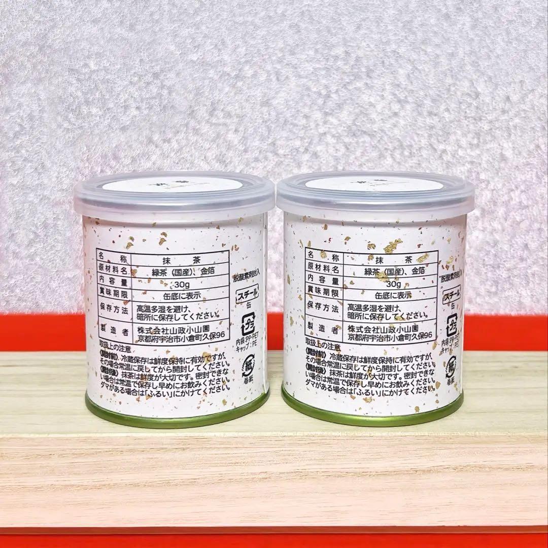 【新品未開封】山政小山園 金箔入り抹茶 慶祝30g×2缶 Uji Matcha