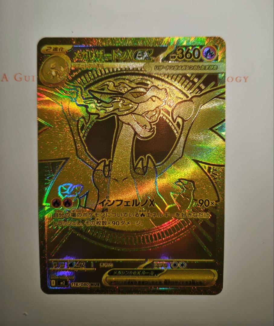 ポケモンカード メガリザードンX eX MUR