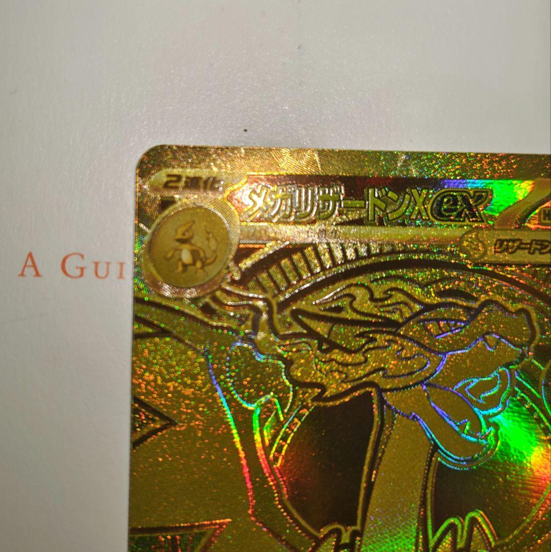 ポケモンカード メガリザードンX eX MUR