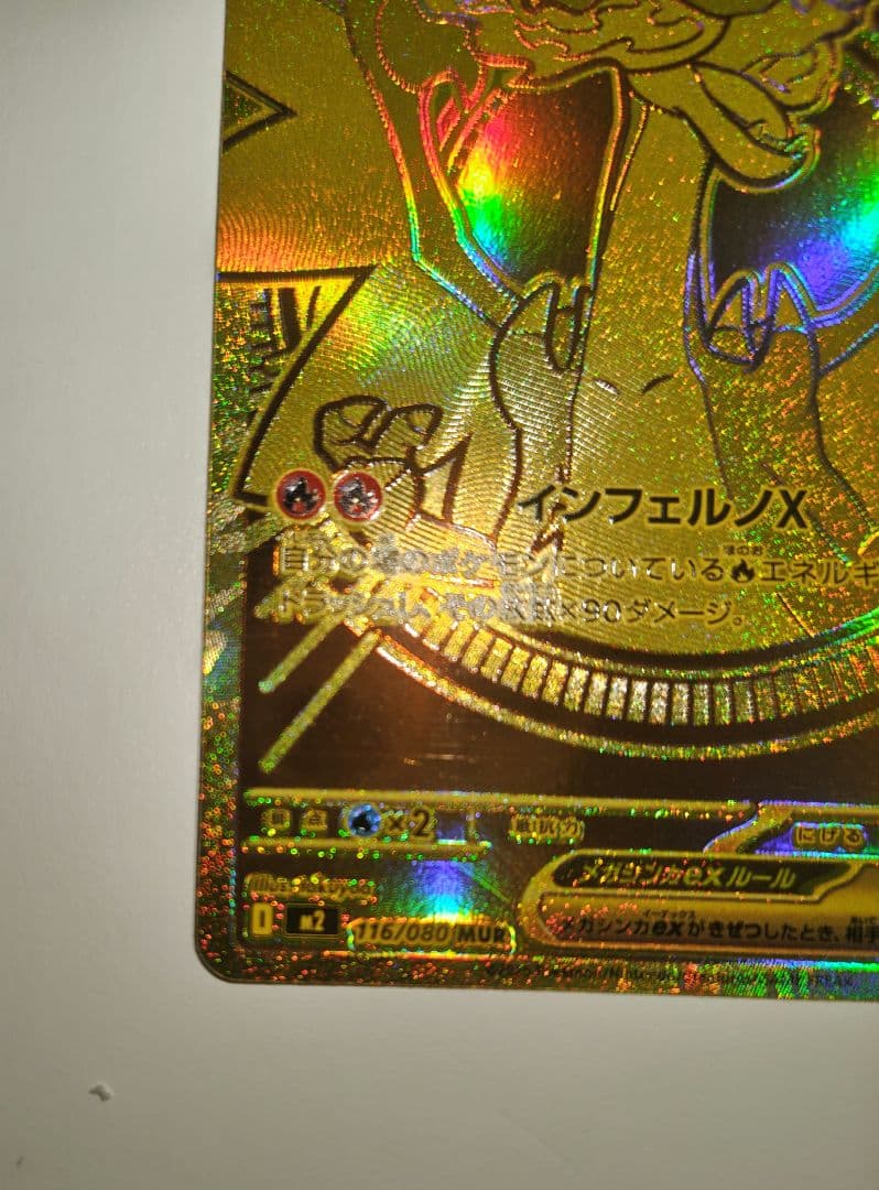 ポケモンカード メガリザードンX eX MUR