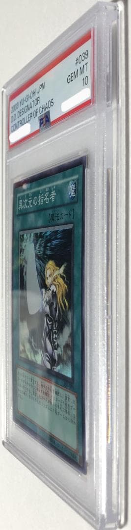 遊戯王 異次元の指名者 PSA10 306-039