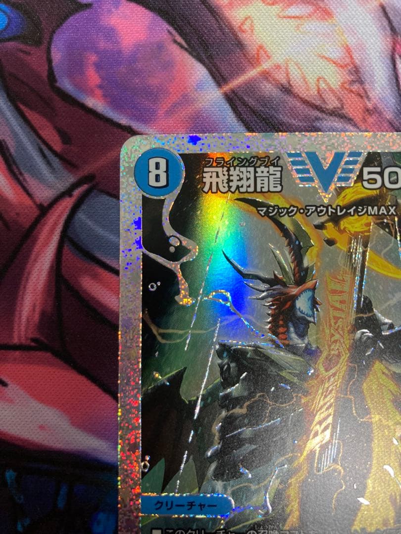 飛翔龍5000vt ダイヤモンド