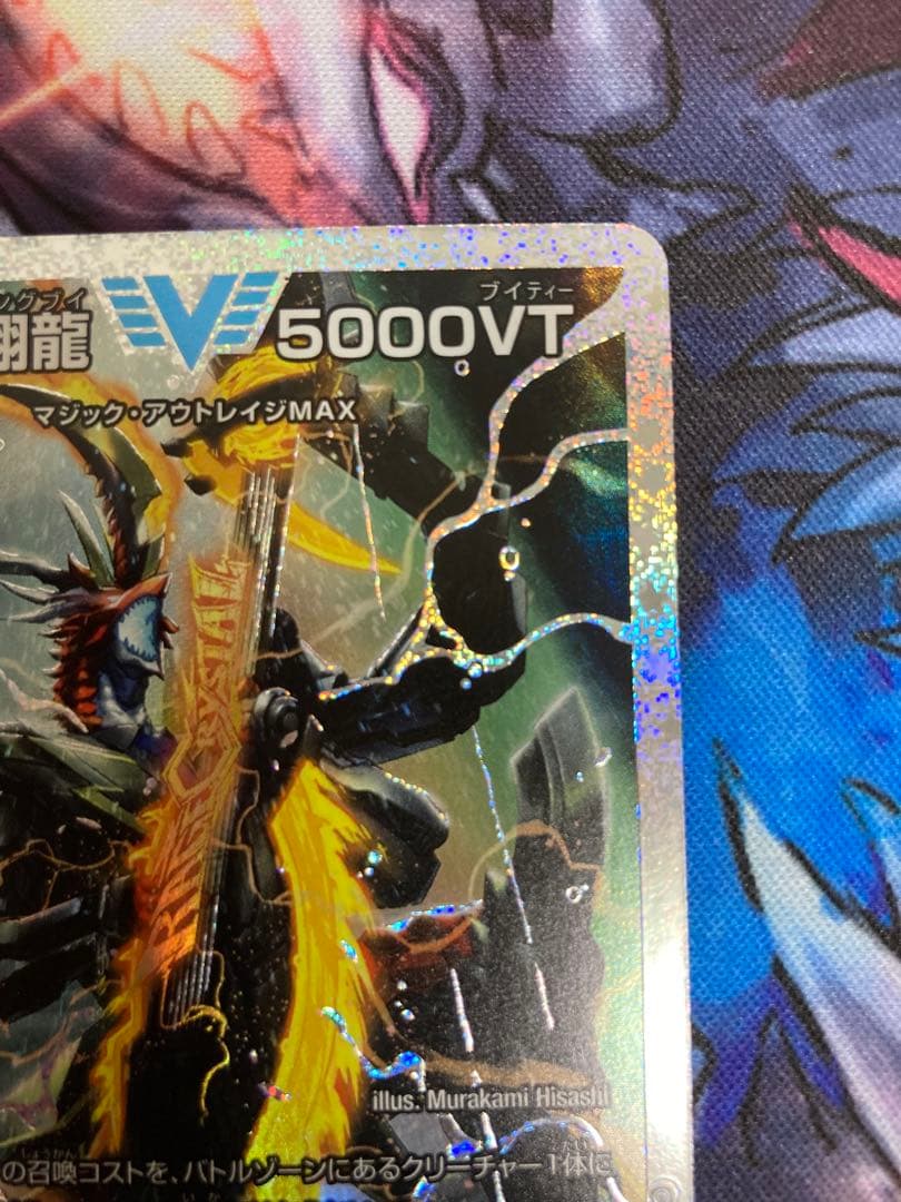 飛翔龍5000vt ダイヤモンド