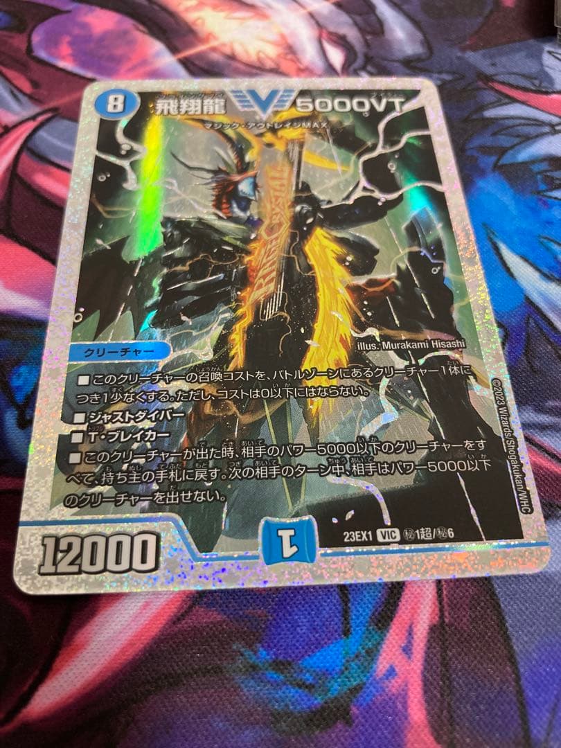 飛翔龍5000vt ダイヤモンド