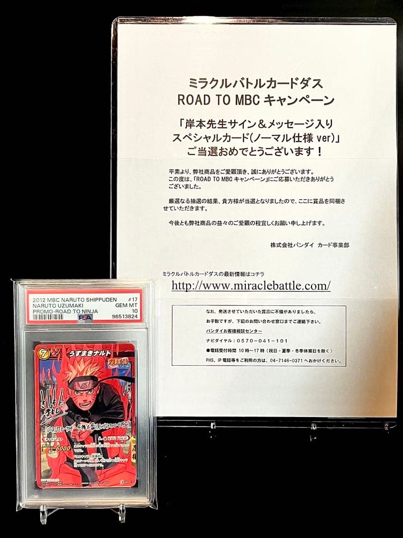 【最終値下げ】PSA10 ミラクルバトルカードダス ナルト サイン入り当選カード