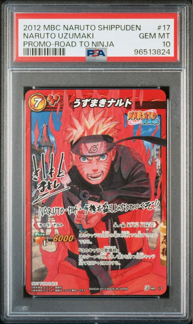 【最終値下げ】PSA10 ミラクルバトルカードダス ナルト サイン入り当選カード