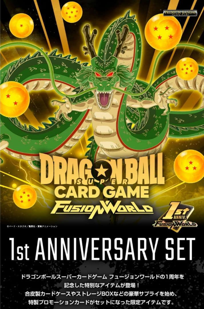 ドラゴンボール フュージョンワールド 1st アニバーサリーセット