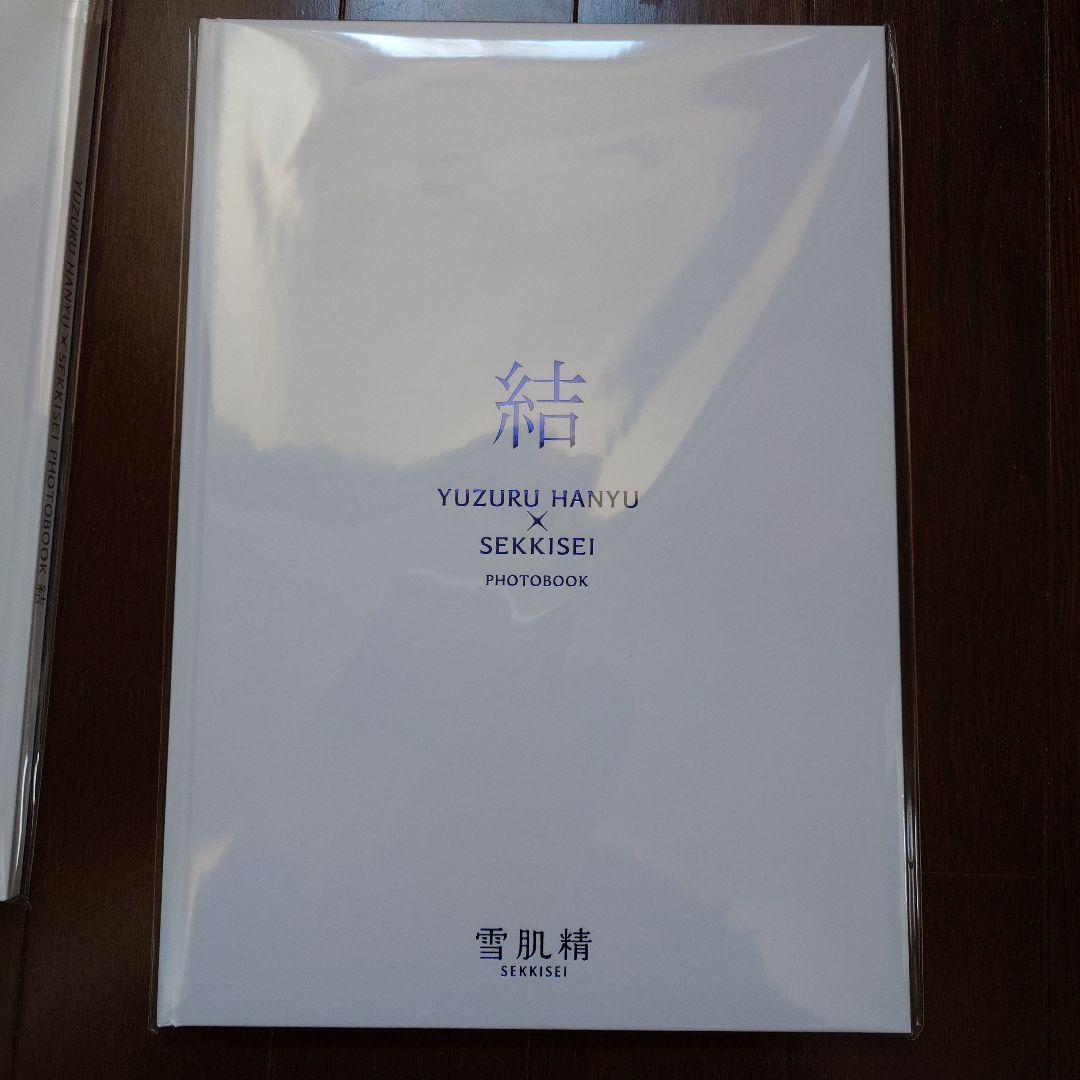 ④羽生結弦　雪肌精みやび　オリジナルフォトブック『結』　2冊セット