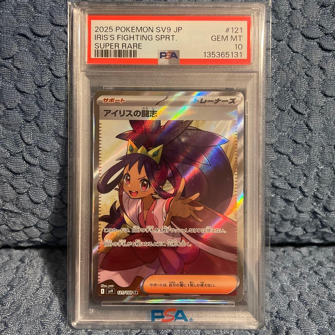 アイリスの闘志 SR SV9 バトルパートナーズ 121/100