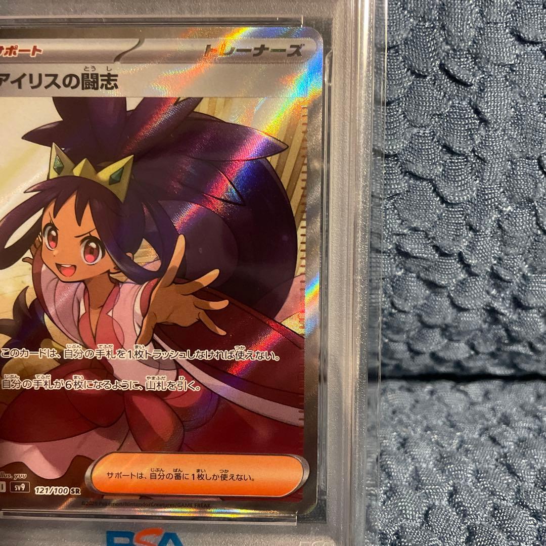 アイリスの闘志 SR SV9 バトルパートナーズ 121/100
