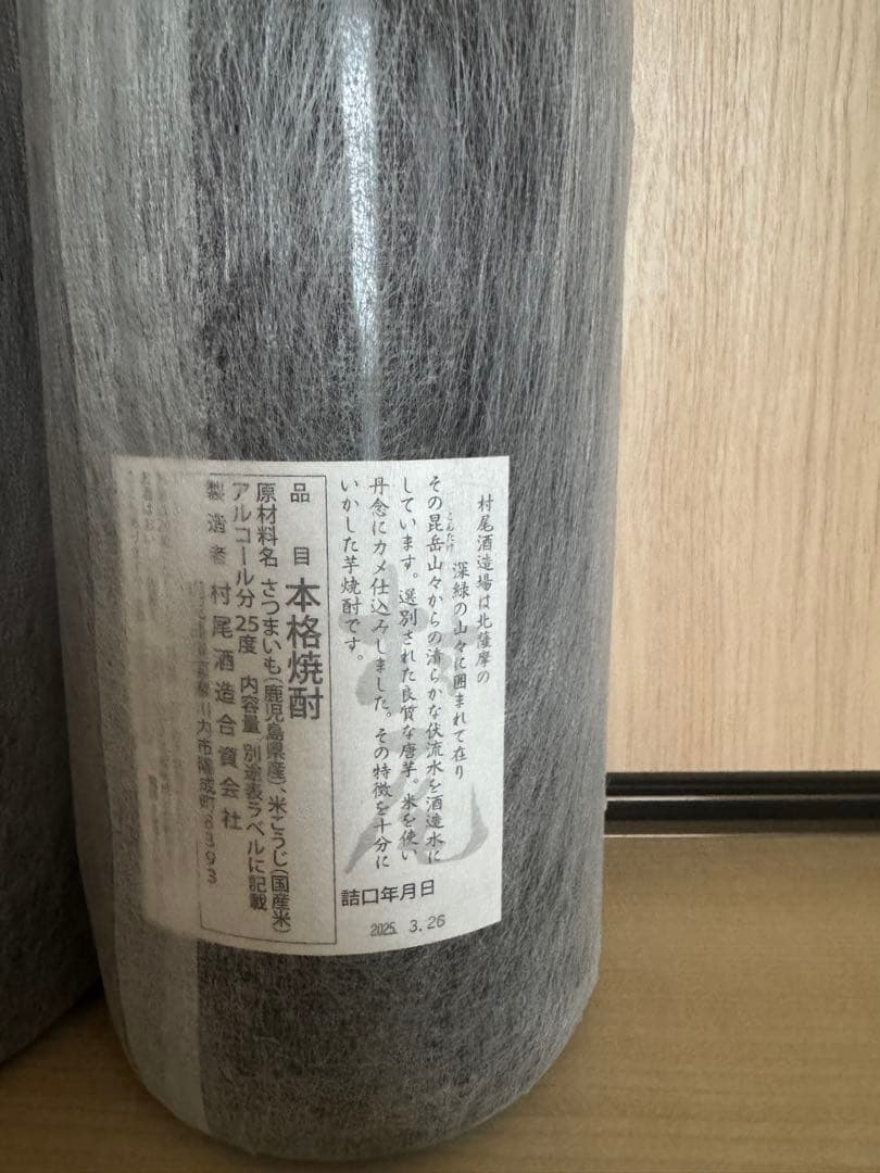 魔王 村尾 本格プレミアム焼酎セット 1800ml