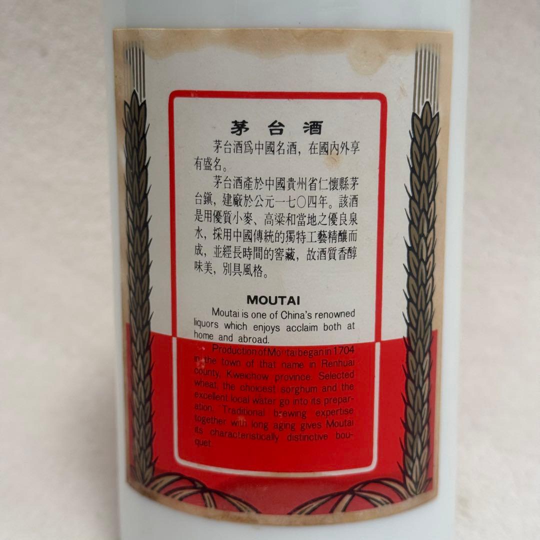 「希少」貴州茅台酒 マオタイ酒 天女ラベル1990年代前半951㌘
