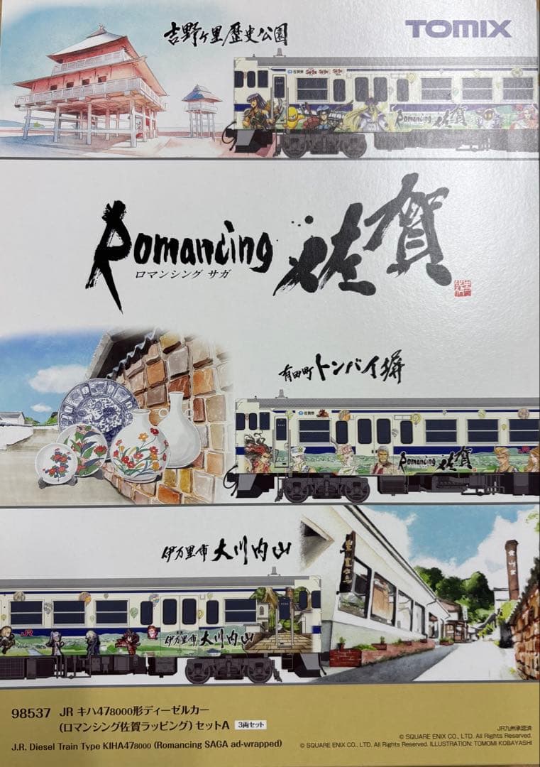 TOMIX Romancing 鉄道模型 3両編成 98537
