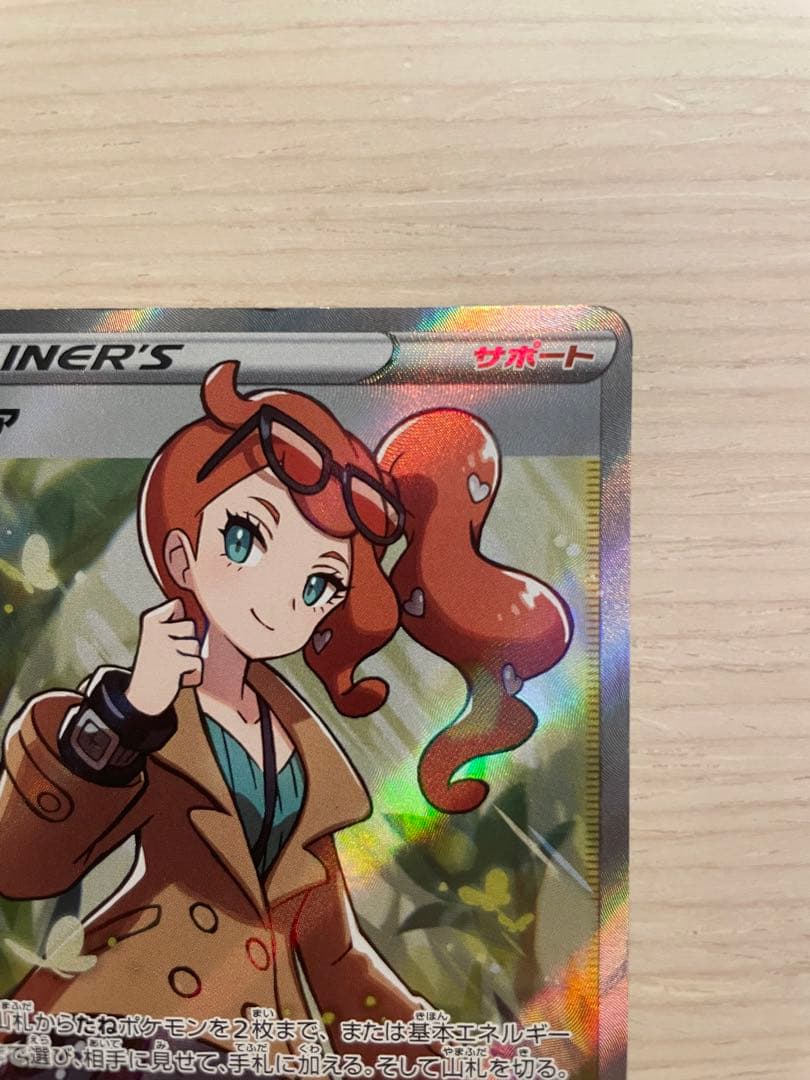 ポケモン　ソニア　SR 077/070