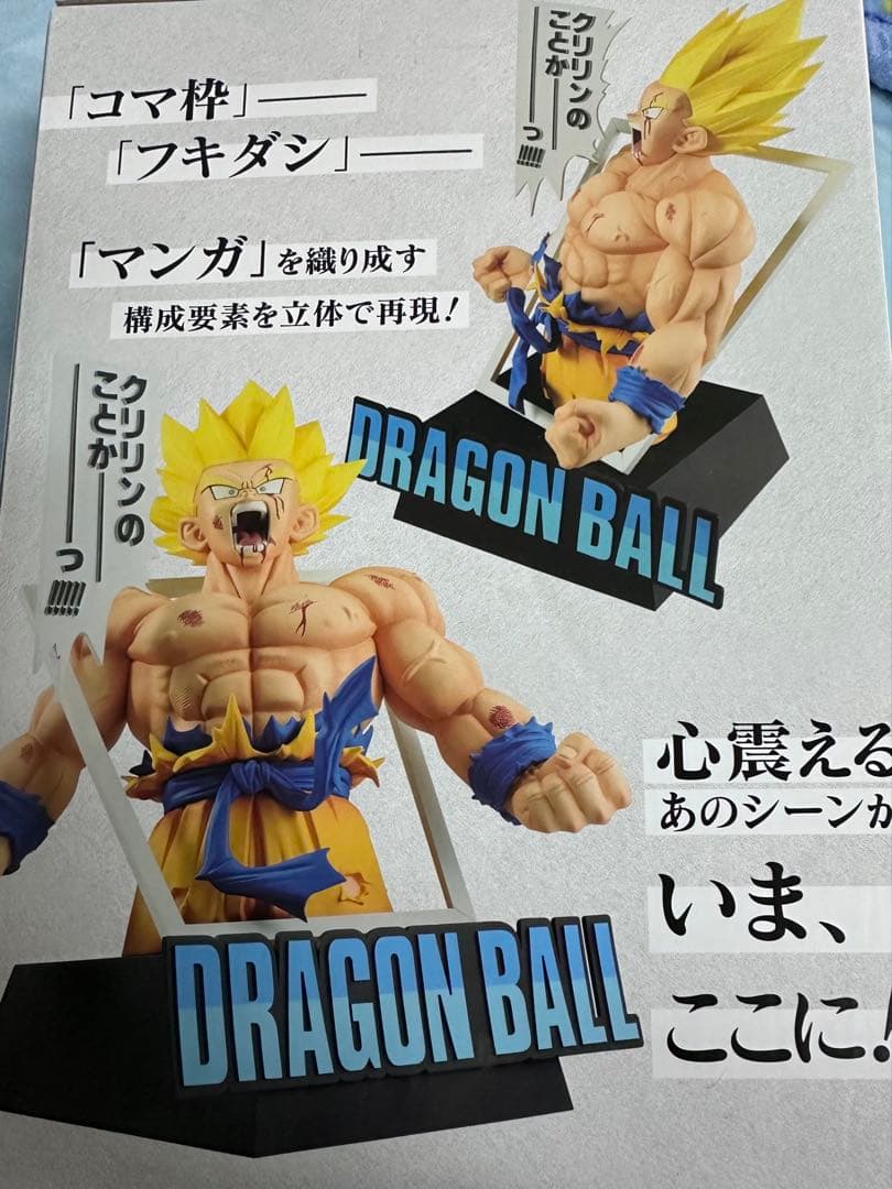 一番くじ ドラゴンボール ラストワン賞 超サイヤ人孫悟空