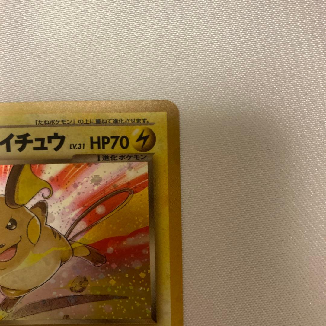 ポケモンカード　旧裏　わるいライチュウ