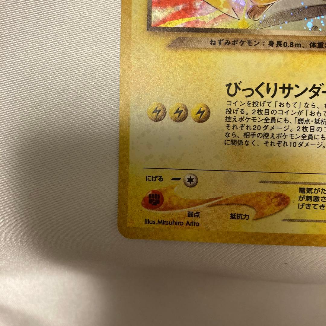 ポケモンカード　旧裏　わるいライチュウ