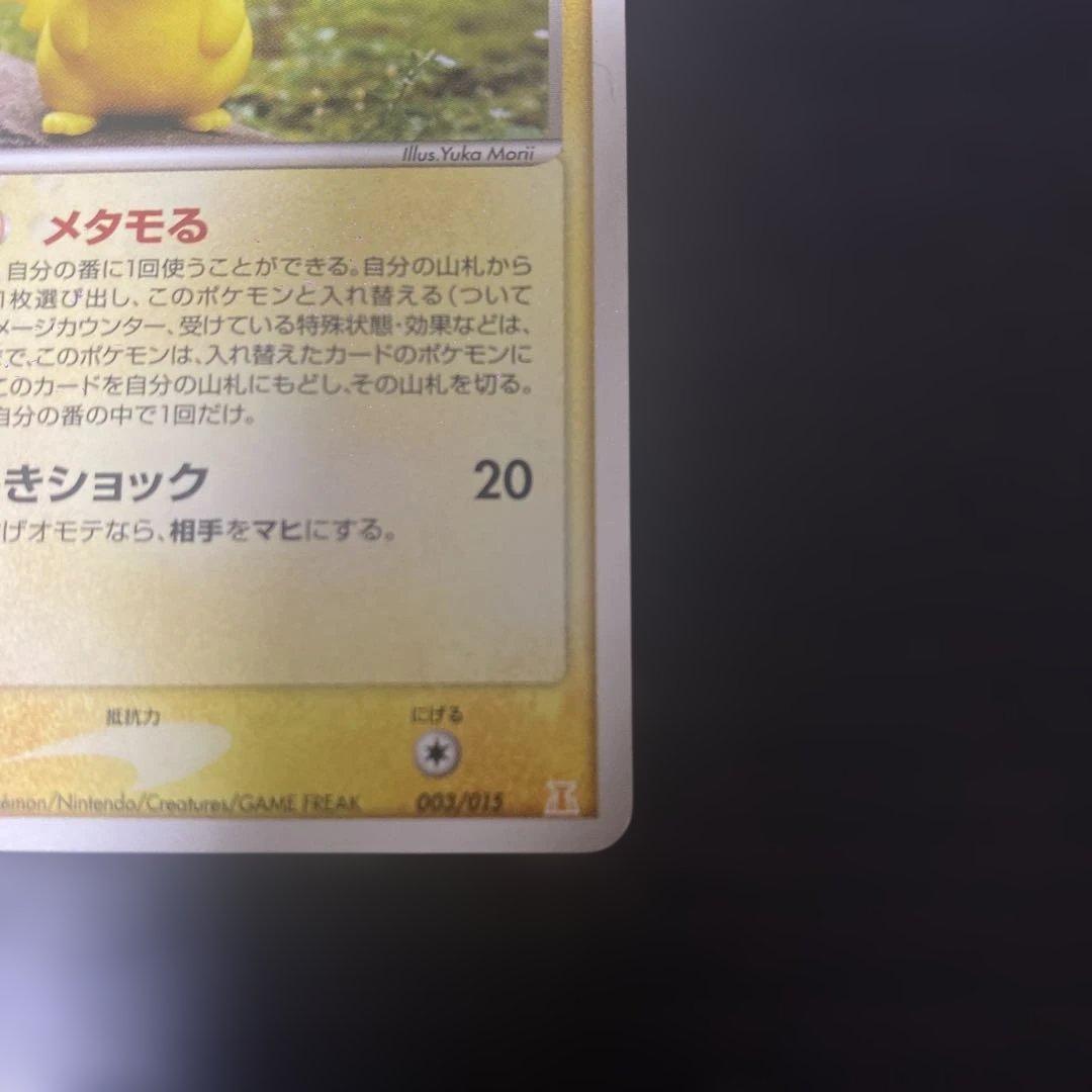 メタモン ポケモンカード 003/013