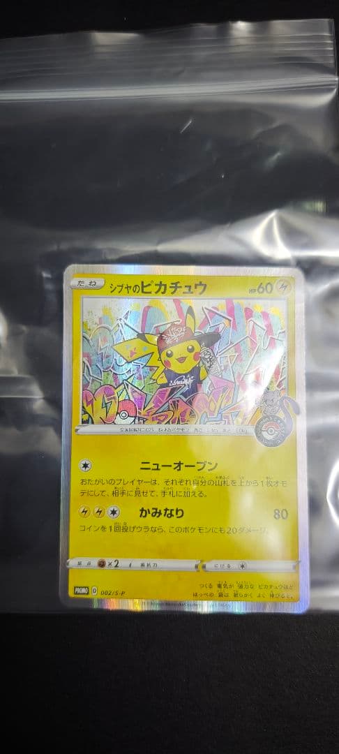 ソフトのピカチュウ トレーディングカード