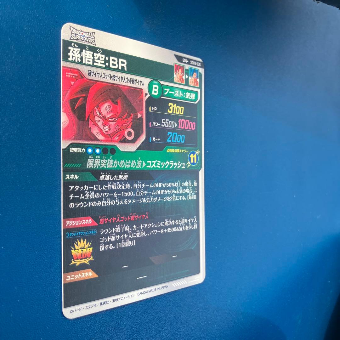 SDV8-035 GDR★ 孫悟空:BR パラレル 美品