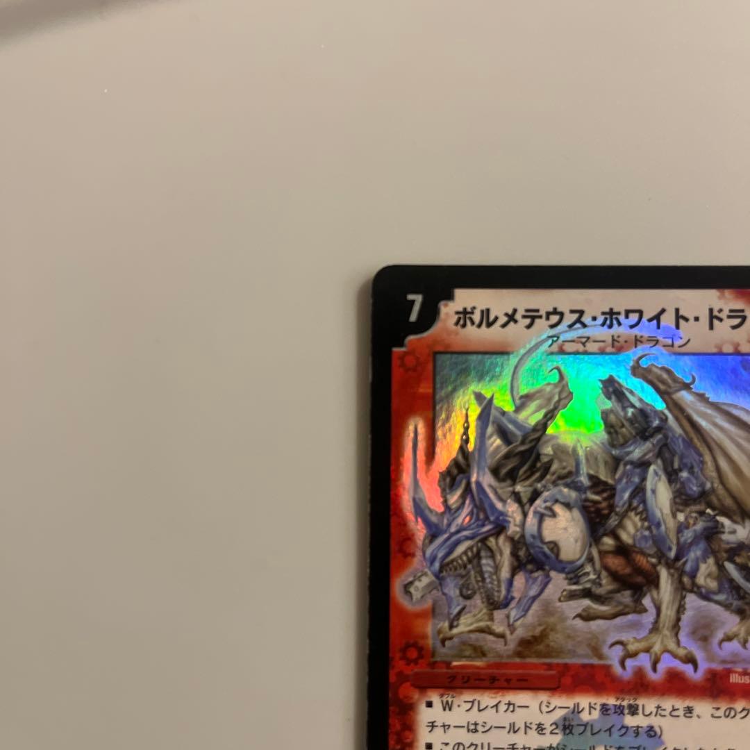 ボルメテウスホワイトドラゴン　初期