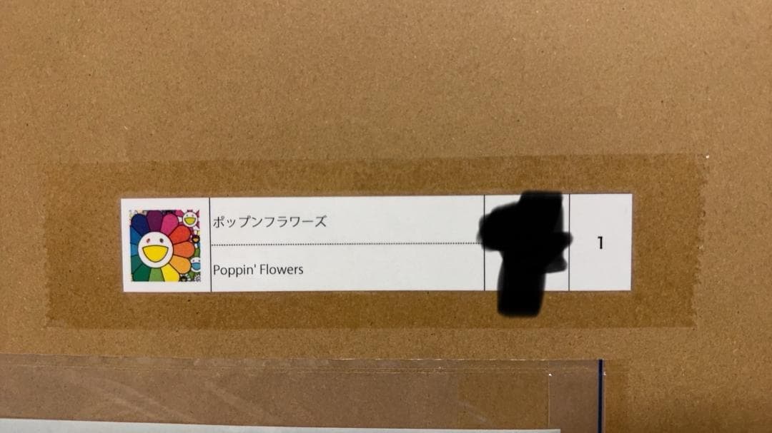 ポップンフラワーズ 村上隆　エディションプリント　ポスター