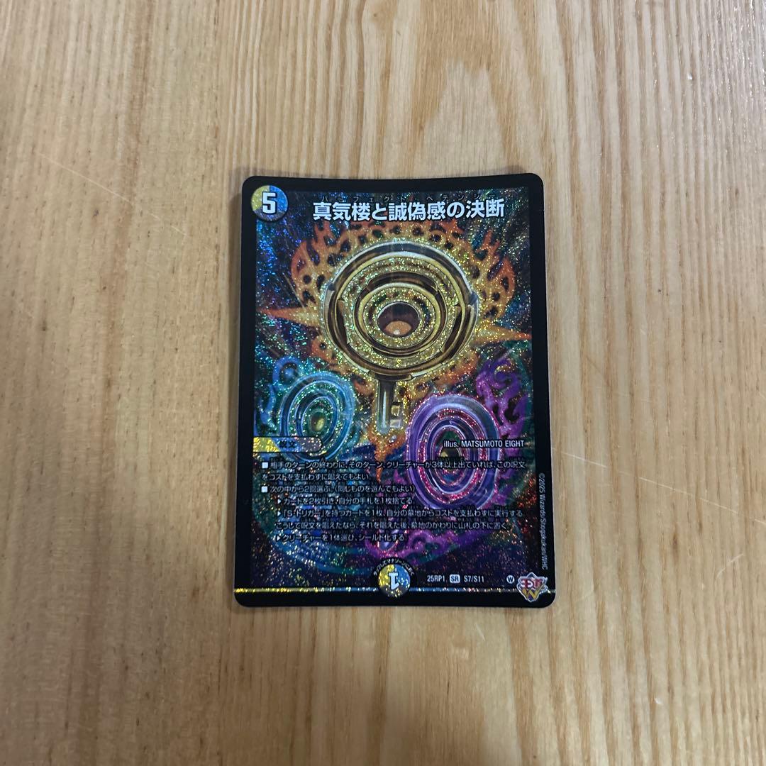 真気楼と誠仮感の決断 2枚セット