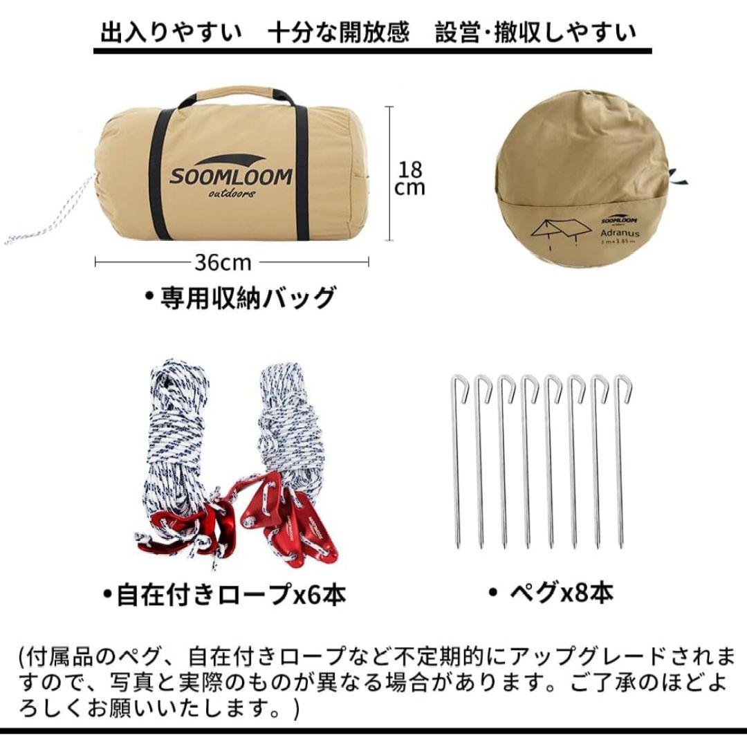SOOMLOOM Adranus タープ 3x3.85m サンシェード 焚き火可