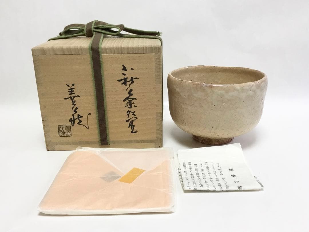 茶道具 古物品 茶碗 萩 波多野善蔵 木箱入