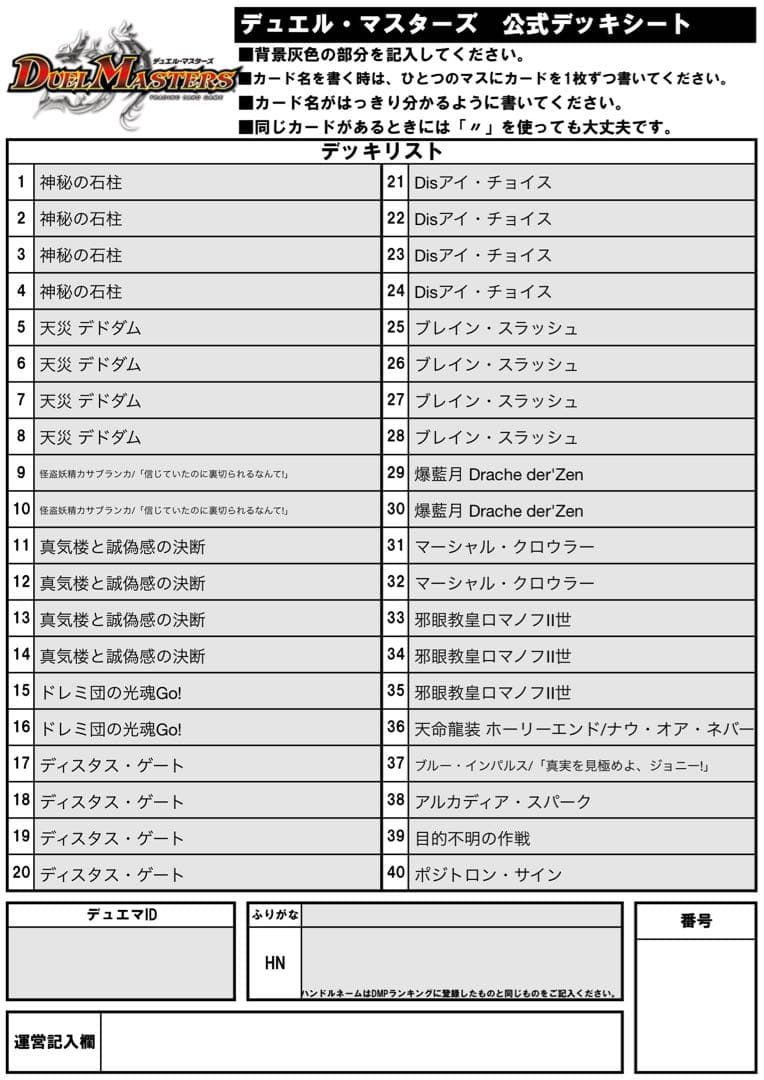 デュエルマスターズ　デッキ　ムザルミ天門　ドロマー天門　4cロマノフ　セット