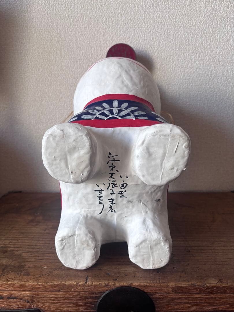 いせ辰　江戸犬張子