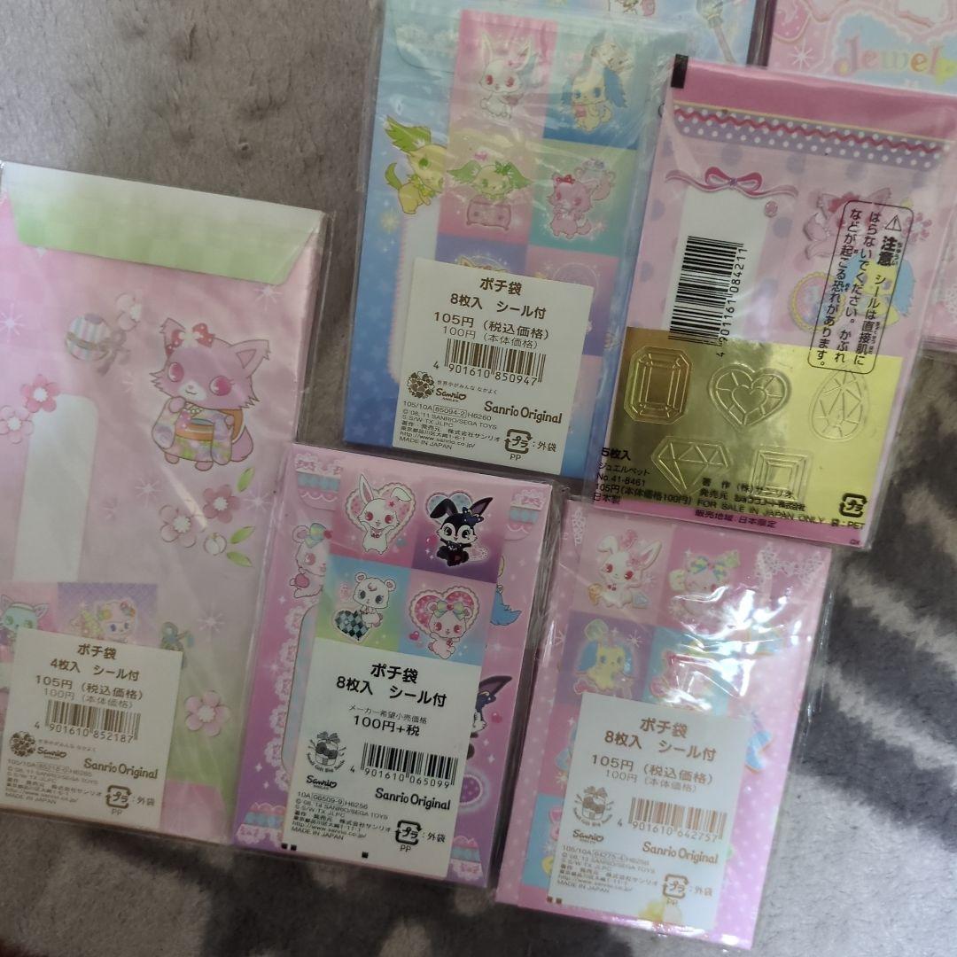 サンリオ　ジュエルペット　ポチ袋　13袋　セット　 封筒　お年玉　シール　手紙