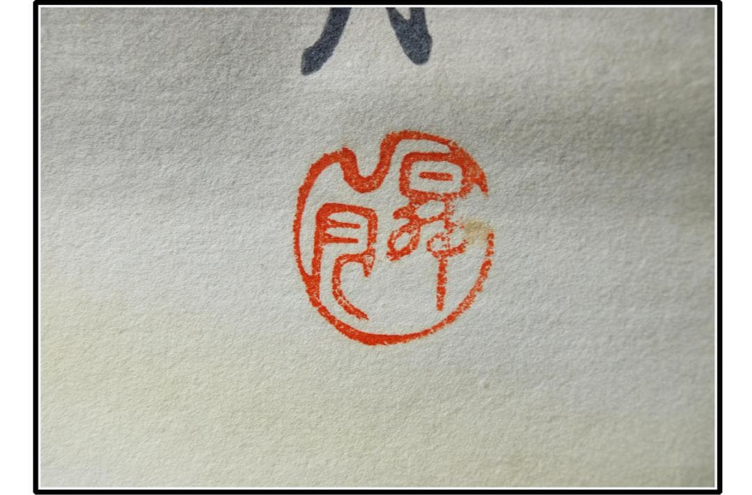 骨董市仕入れ品　日本時代の掛け軸その6　肉筆保証　激安骨董品X1007C3-2