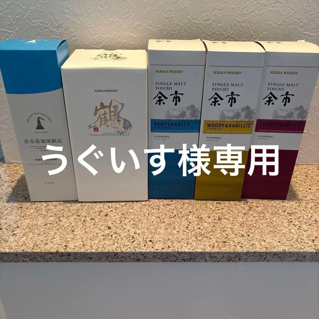【希少】ニッカウヰスキー 余市蒸溜所5本セット