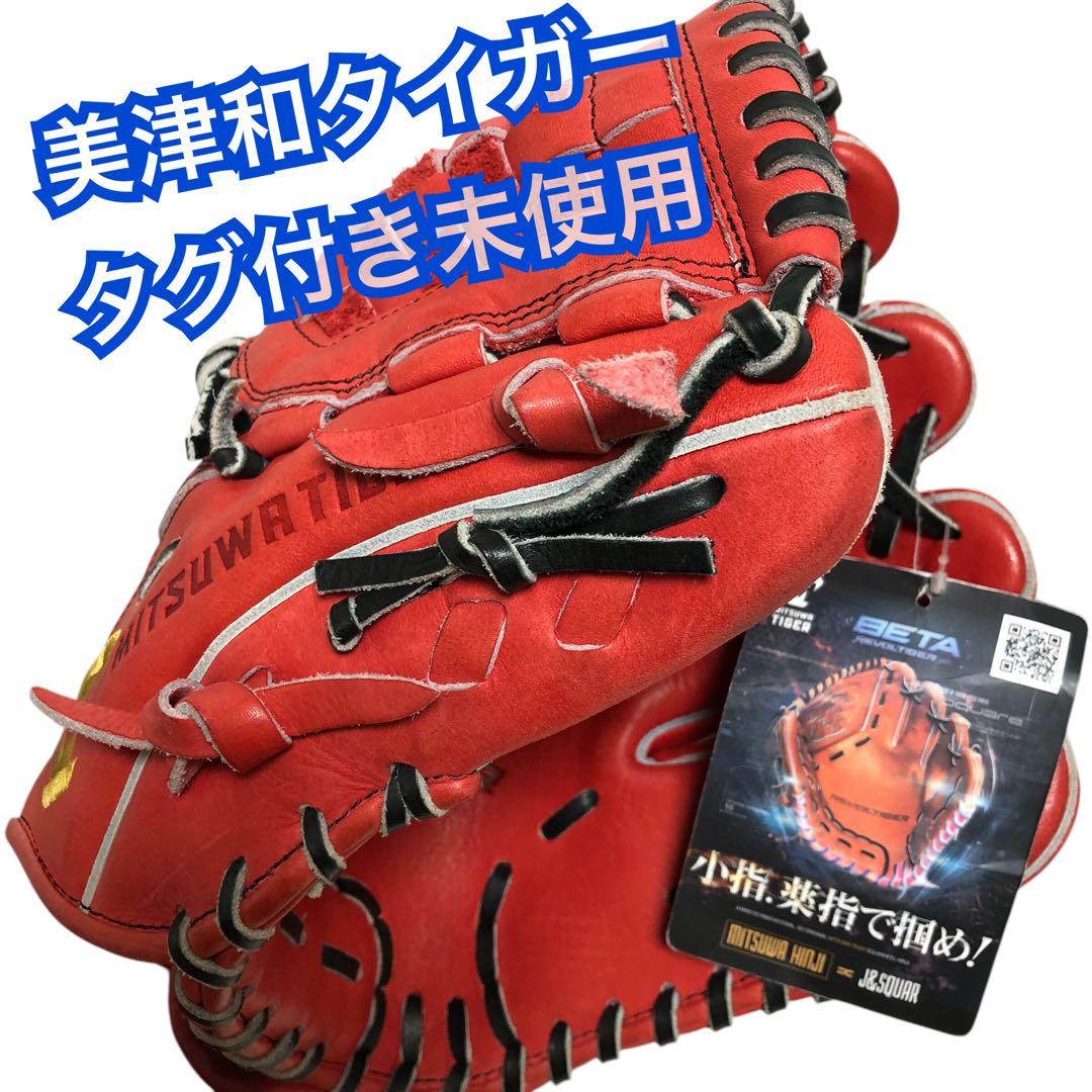 【タグ付き】美津和タイガー BETA REVOLTIGER 軟式グローブ